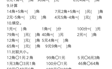 一下數學元角分常考專項練習(17頁)