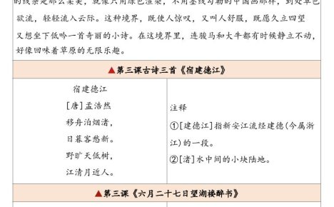 25秋六上語文課文必背內(nèi)容背誦闖關(guān)表7頁