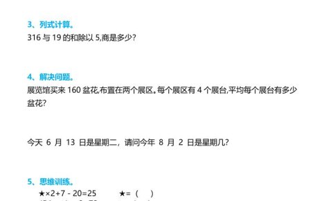 三升四暑假數學提優打卡-四上數學