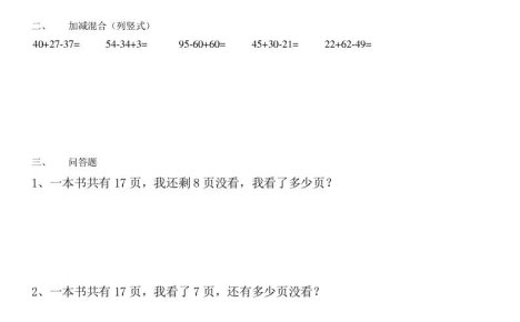 小學一年級下冊數學暑假作業(全54套)