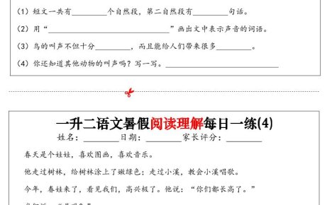 一升二語文暑假閱讀理解每日一練32天(16頁)-二上語文