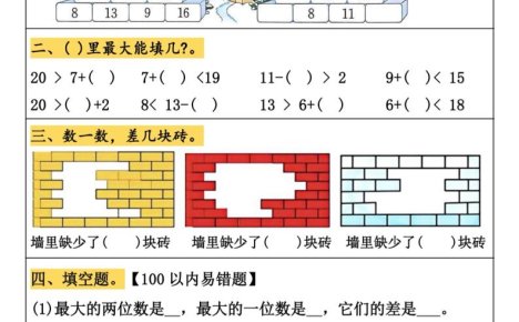 一升二數學【暑假作業(21頁)】-二上數學