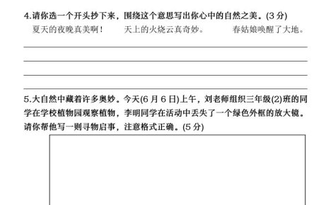 25學(xué)年三下語文期末真題情景卷二(含答案8頁)