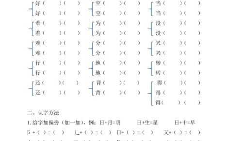 最新部編一年級語文下冊暑假作業