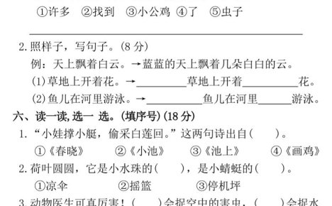 【期末押題卷】一下語文