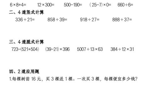 三升四數學暑假作業每日一練(50套)-四上數學