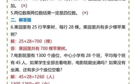 三升四暑假訓練?兩位數乘兩位數-四上數學