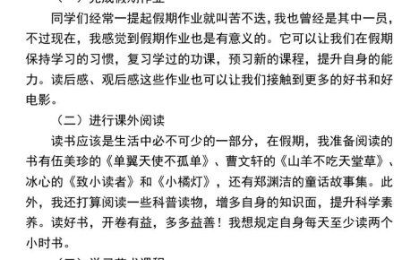 小學(xué)必寫作文《我的暑假計(jì)劃》-小升初語文