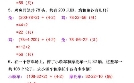 三升四數學暑假《雞兔同籠》應用題-四上數學