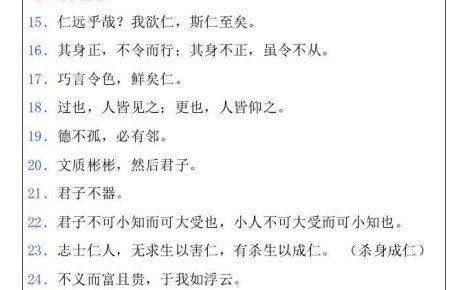 小升初語文暑假知識(shí)積累必背論語匯總-小升初語文