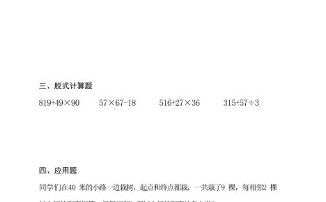 三升四數學必練暑假作業-四上數學