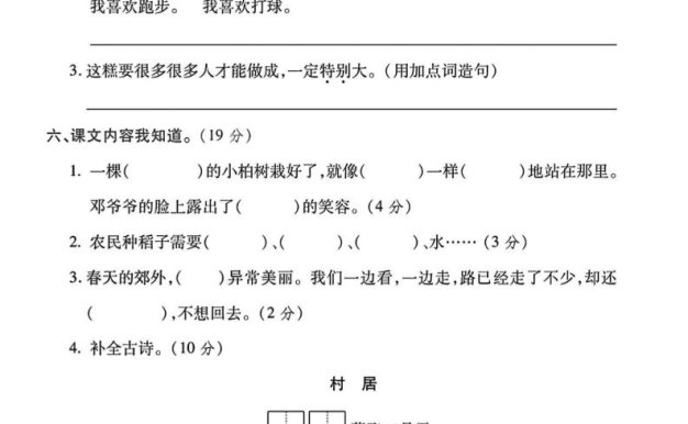 二年級下語文第一次月考綜合卷5頁