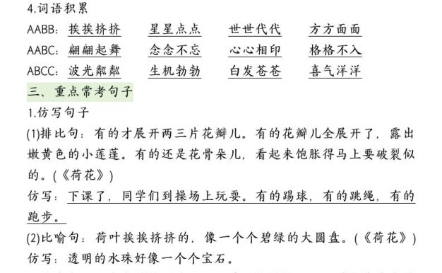 三下語文期中復習1-4單元知識點總結