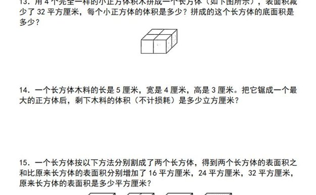 【通用版】五年級下冊數(shù)學(xué)典型例題與相關(guān)拓展(3-3長方體和正方體的表面積增減變化問題)