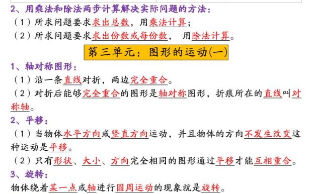 二年級下冊數(shù)學(xué)期末重點(diǎn)知識匯總