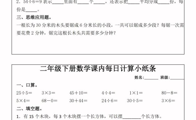 二年級下冊數學課內每日計算小紙條-高清無水印完整版本