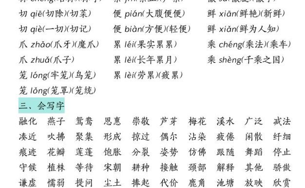 三下語文期中復(fù)習(xí)(漢字★詞語★課文內(nèi)容與積累運(yùn)用)