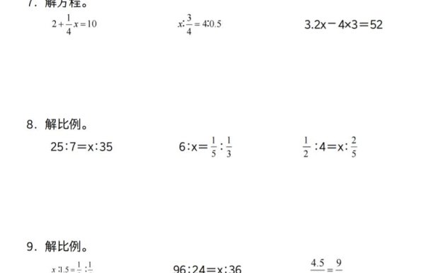【通用】六下數學解比例與方程專練100道(一)