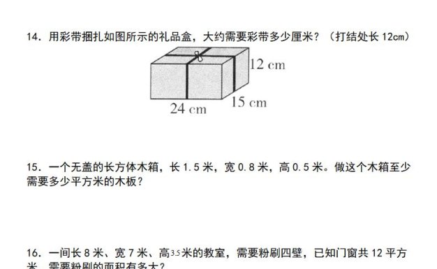 【通用版】五年級下冊數(shù)學(xué)典型例題與相關(guān)拓展(3-4長方體和正方體綜合應(yīng)用“標(biāo)準(zhǔn)版”)