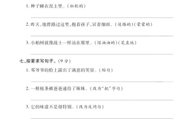 二年級下語文第一次月考評測卷-4