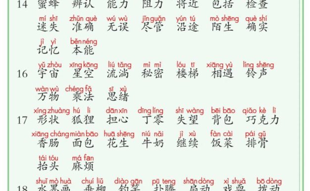 【詞語表+寫字表+識字表】三表注音版8頁三下語文