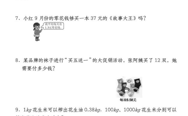四下數學【北師大版】【期中重難點應用題-小數乘法專項突破-空白】