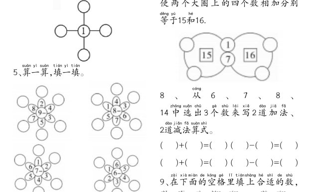 一年級下數學思維練習題