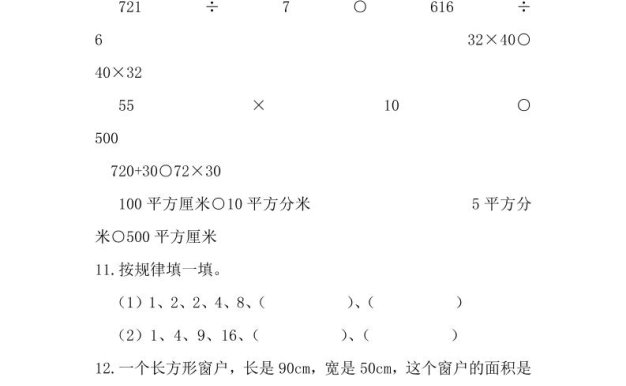 三下西師版數(shù)學(xué)期中考試試卷-2