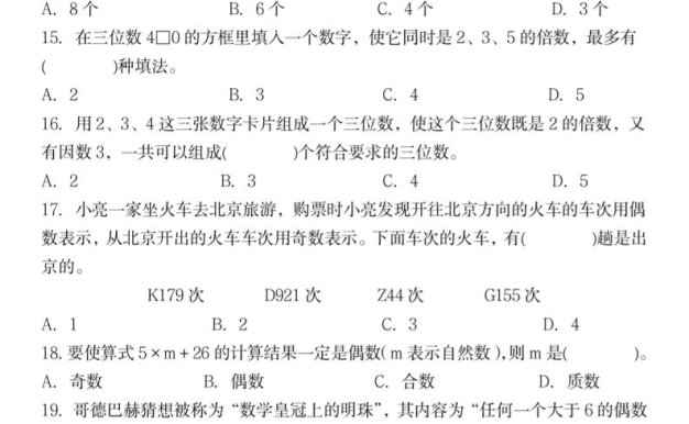 【人教版】2025學年五年級下數學第二單元綜合素養提高卷
