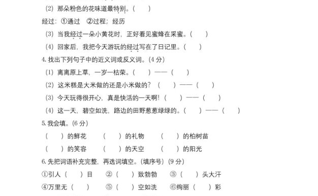 25學年二下語文第一次月考階段質量檢測卷-小朋友邁著(含答案8頁)