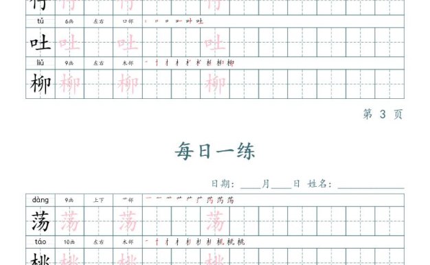 二年級語文下冊寫字表字帖每日一練(楷體)