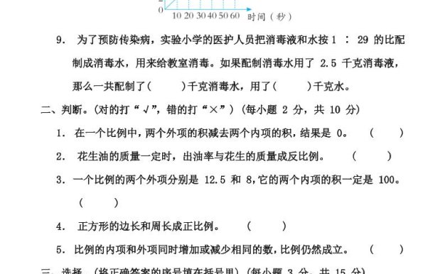 【精選】青島63版六年級下冊數學第三單元《比例》測試卷（含答案）