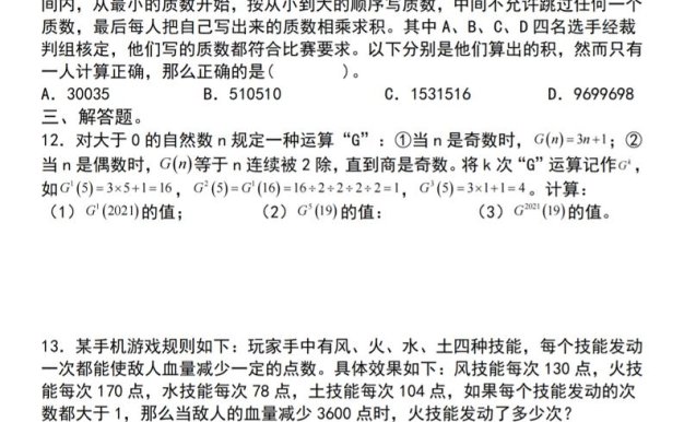 【人教版】五年級下冊數學典型例題與相關拓展(2-7因數與倍數創新題型探究)