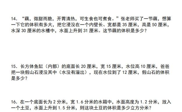【通用版】五年級下冊數學典型例題與相關拓展(3-2排水法求不規則物體的體積“一般問題”)