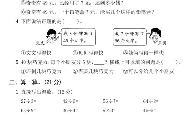 25人教版二年級(jí)下冊(cè)數(shù)學(xué)第四單元達(dá)標(biāo)測(cè)試卷(含答案5頁(yè))