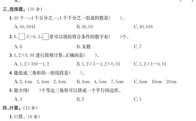 四下數學【北師大】【2025學年期中達標檢測卷】