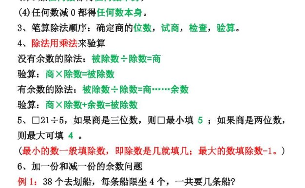 三年級(jí)下冊(cè)數(shù)學(xué)1-8單元知識(shí)點(diǎn)歸納