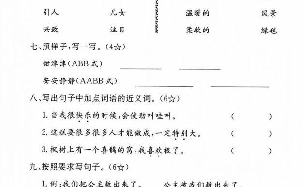 二年級下語文期中測試卷-3