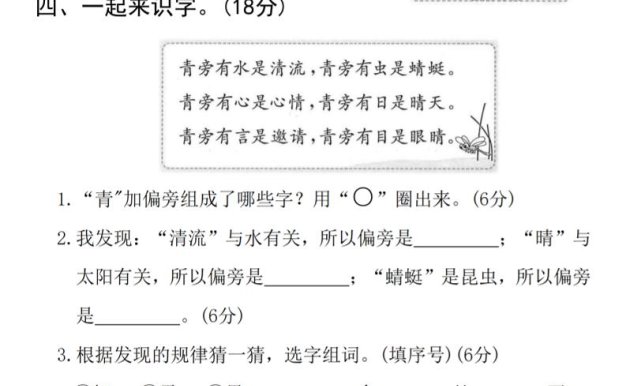 25春一年級下冊語文第一單元拔尖檢測卷（含答案5頁）
