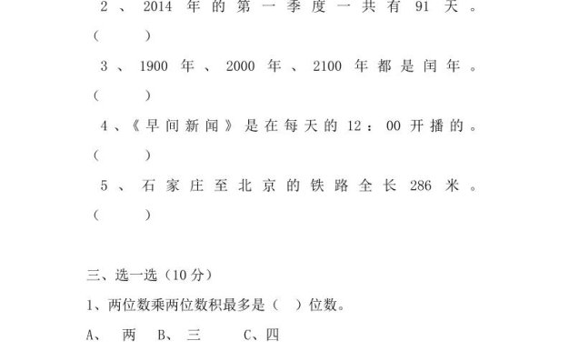 三下冀教版數學期中考試試卷-2