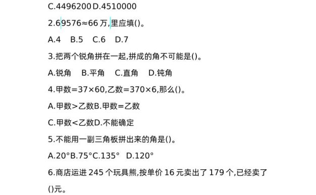 三下青島版數學期中真題卷-1（54制）