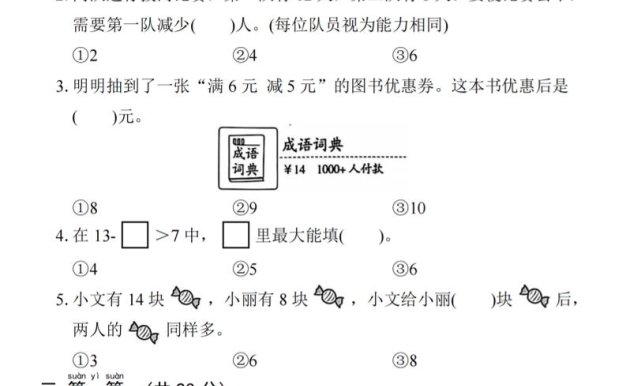 25一下數(shù)學(xué)第二單元拔尖測試卷-小禾用小棒計算14-8(含答案5頁)