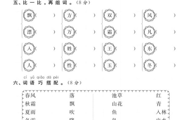 【試卷】一年級(jí)語(yǔ)文下冊(cè)第一周達(dá)標(biāo)測(cè)試卷