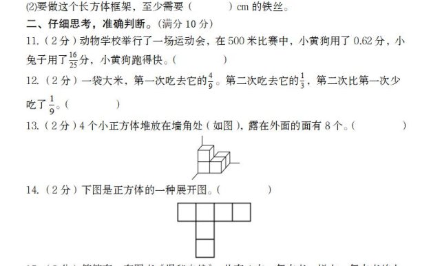 【北師版】2025學年五年級下冊數學第一次月考質量精編卷