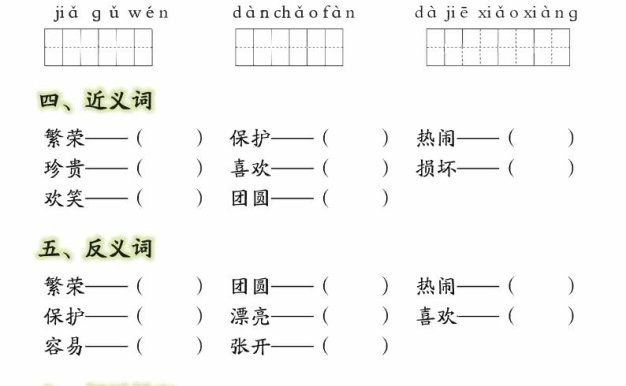 【第三單元】二下語文重點知識總結(填)純圖版10頁