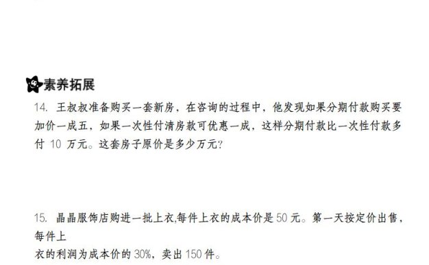 【人教版】六下數學百分數應用分層作業(1-2)