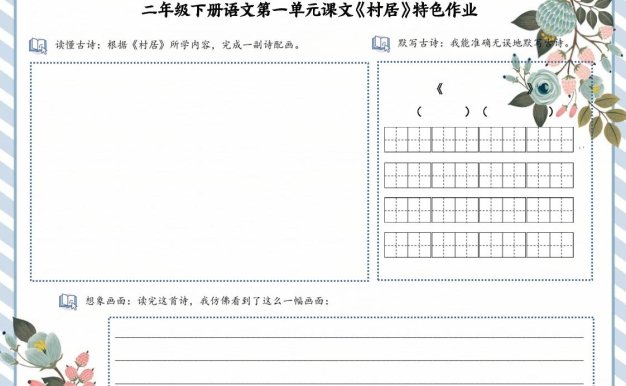 【特色作業】二下語文全冊1-8單元每課特色作業(40頁)