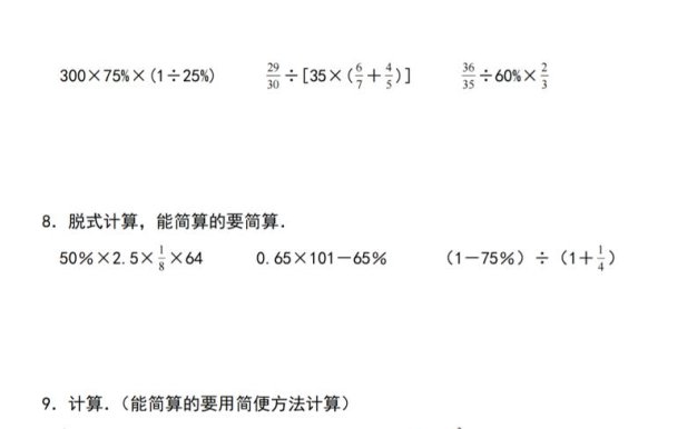 【人教】六下數學第二單元百分數專項(一)–計算題