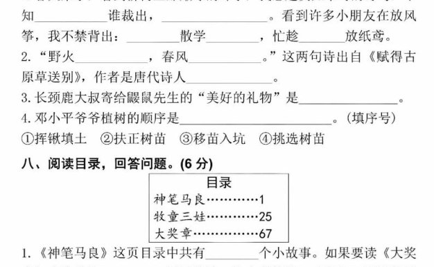 25學(xué)年二下語文第一單元拔尖測試卷(含答案5頁)