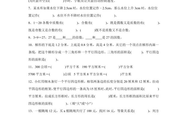 2024-2025學年青島版(54制)四年級下冊期中素養測評數學試卷(提升卷)